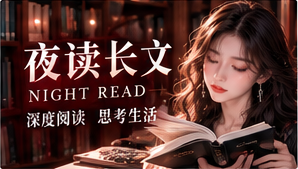 夜间短片与文化随笔